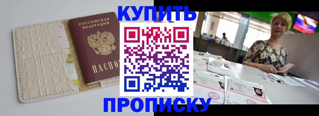 прописка штамп в Брянской области